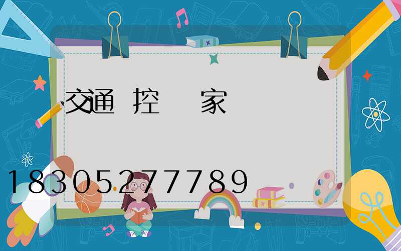 交通監控桿廠家