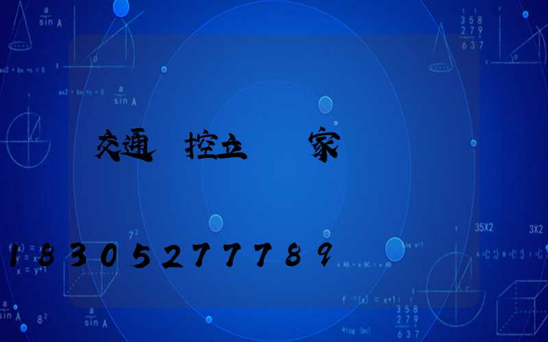 交通監控立桿廠家