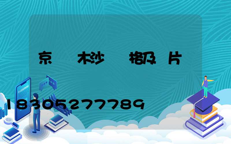 京東實木沙發價格及圖片