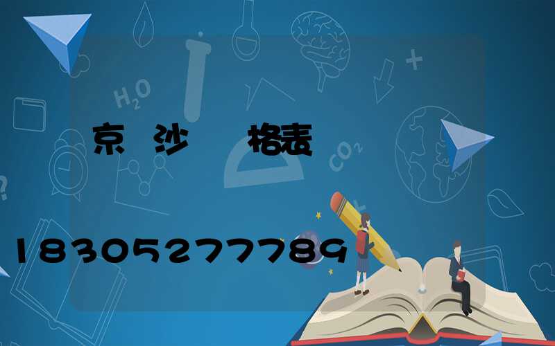 京東沙發價格表
