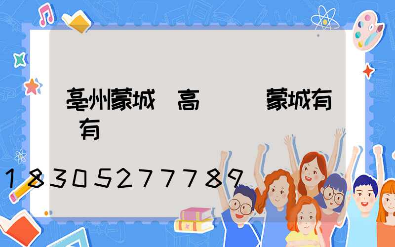 亳州蒙城縣高桿燈(蒙城有沒有燈會)