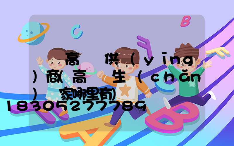 來賓高桿燈供應(yīng)商(高桿燈生產(chǎn)廠家哪里有)