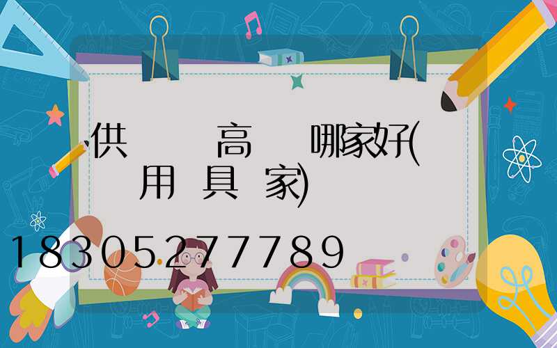 供應機場高桿燈哪家好(機場專用燈具廠家)