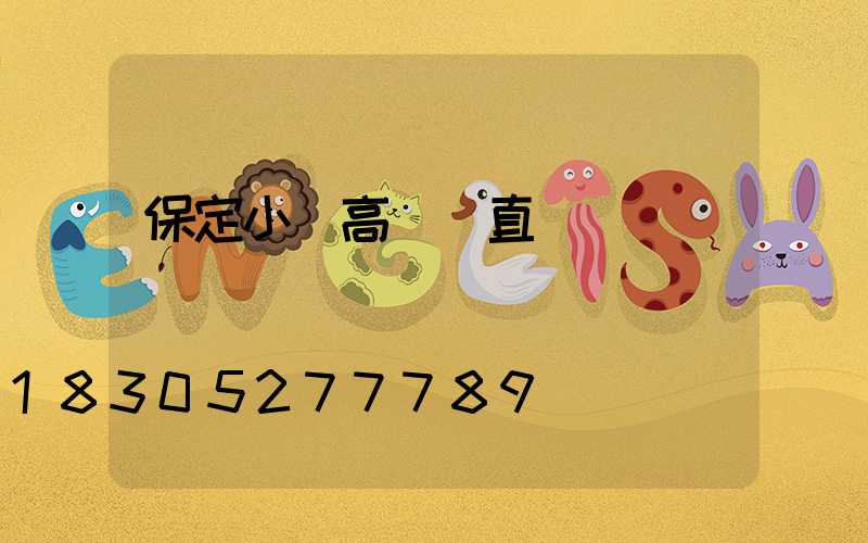 保定小區高桿燈直銷