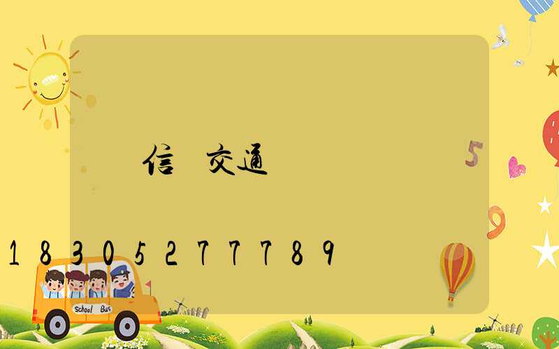 信號交通燈桿