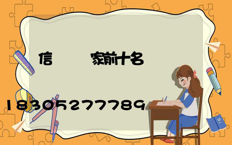 信號燈廠家前十名