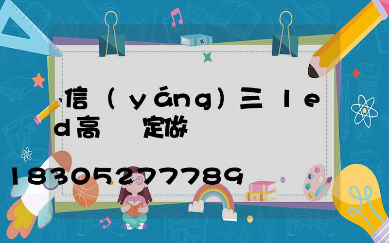 信陽(yáng)三頭led高桿燈定做