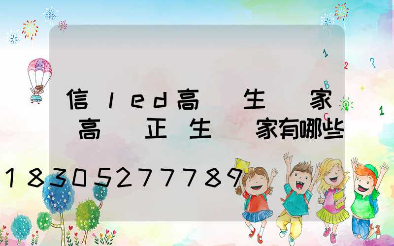 信陽led高桿燈生產廠家(高桿燈正規生產廠家有哪些)