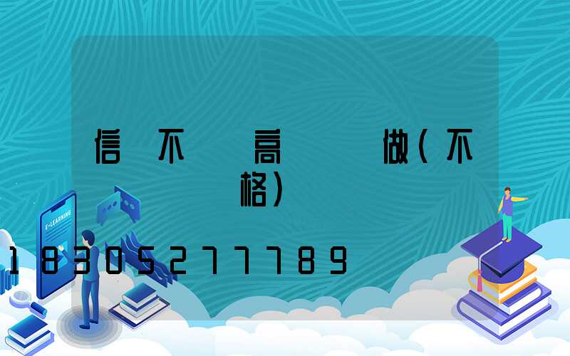 信陽不銹鋼高桿燈訂做(不銹鋼燈桿價格)