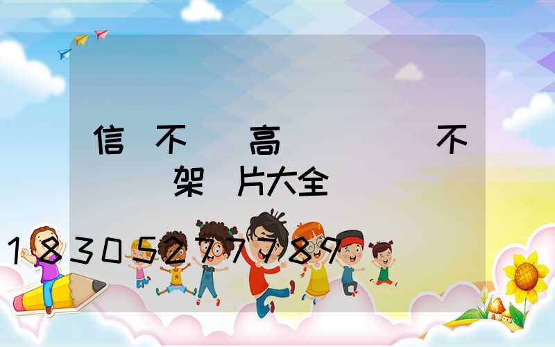 信陽不銹鋼高桿燈設計(不銹鋼燈架圖片大全)