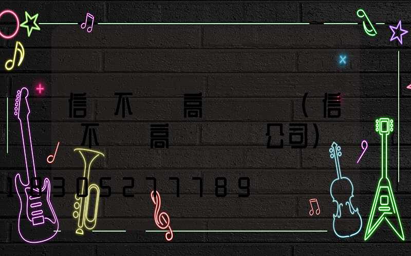 信陽不銹鋼高桿燈選購(信陽不銹鋼高桿燈選購公司)