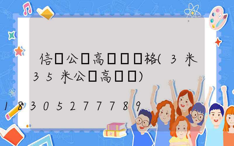 信陽公園高桿燈價格(3米35米公園高桿燈)