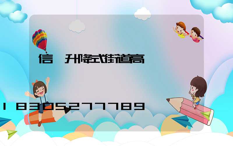 信陽升降式街道高桿燈