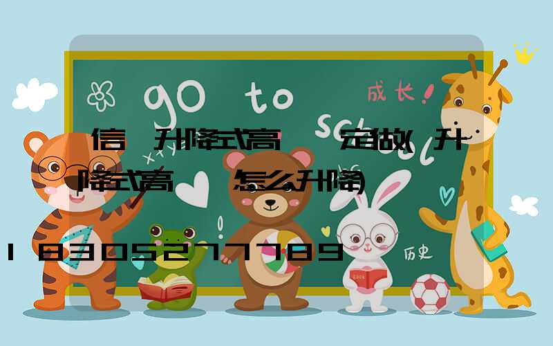 信陽升降式高桿燈定做(升降式高桿燈怎么升降)