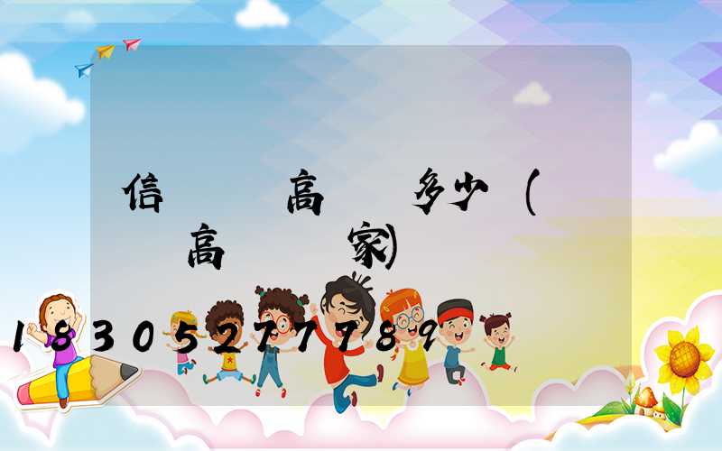 信陽廣場高桿燈多少錢(廣場燈高桿燈廠家)