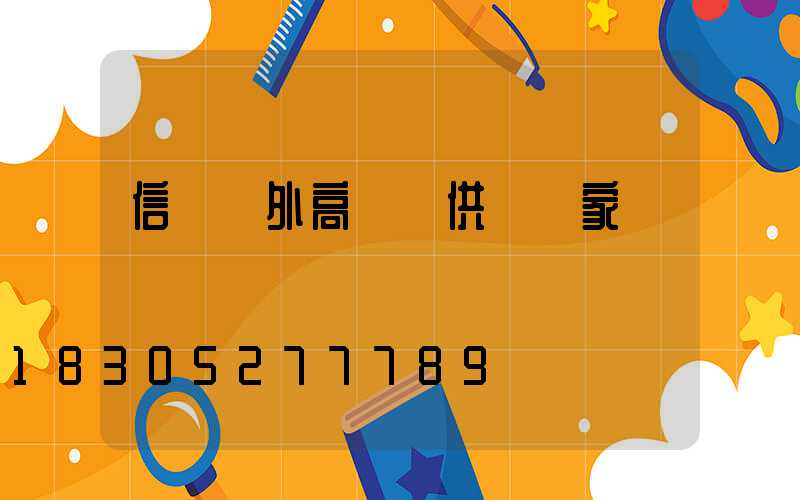 信陽戶外高桿燈供應廠家