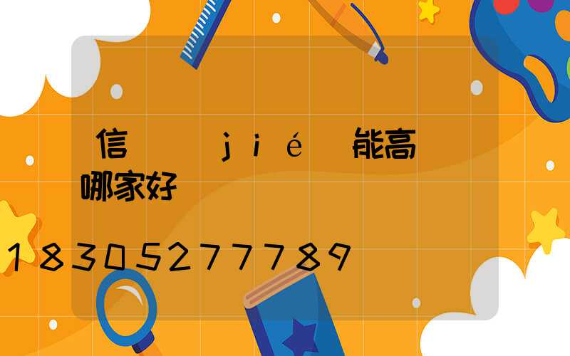信陽節(jié)能高桿燈哪家好