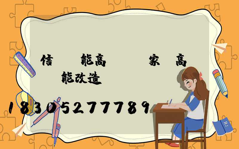 信陽節能高桿燈廠家(高桿燈節能改造)