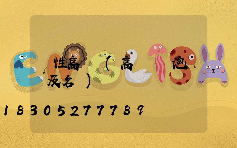 個性高桿燈(高桿燈燈泡種類及名稱)