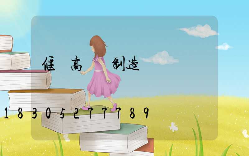 偃師高桿燈制造