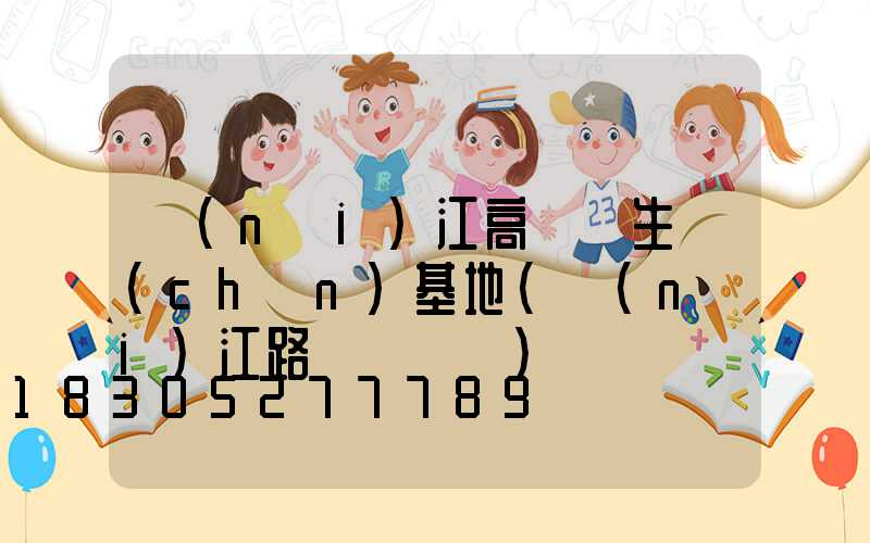 內(nèi)江高桿燈生產(chǎn)基地(內(nèi)江路燈燈桿廠)