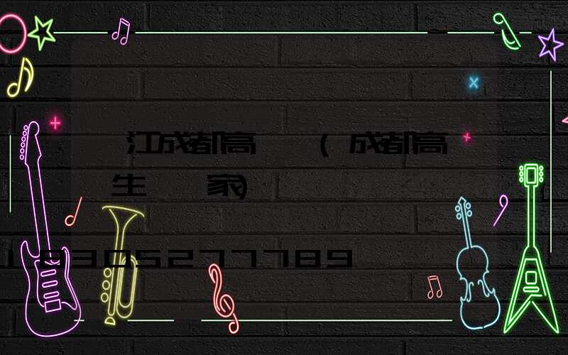 內江成都高桿燈(成都高桿燈生產廠家)