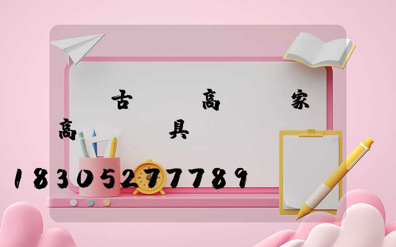 內蒙古廣場燈高桿燈廠家(高桿廣場燈具)