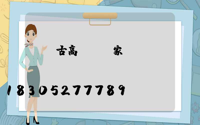 內蒙古高桿燈廠家