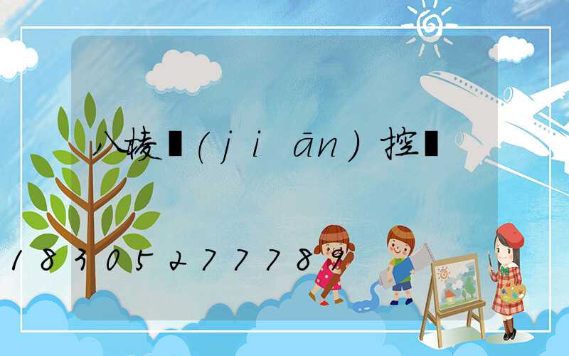 八棱監(jiān)控桿