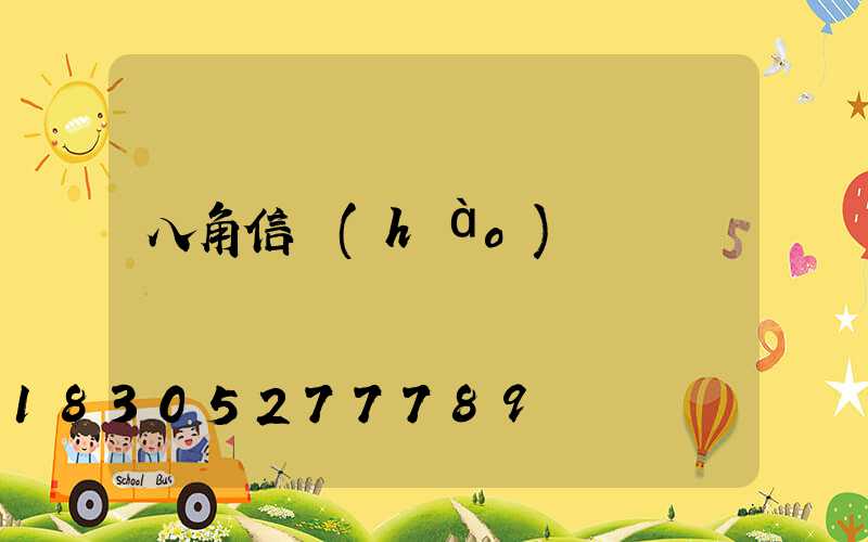 八角信號(hào)燈桿