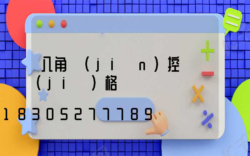 八角監(jiān)控桿價(jià)格