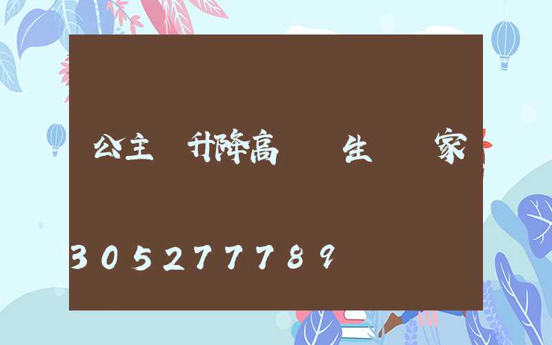 公主嶺升降高桿燈生產廠家