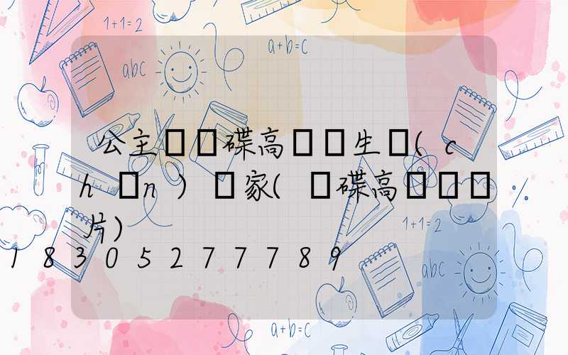 公主嶺飛碟高桿燈生產(chǎn)廠家(飛碟高桿燈圖片)