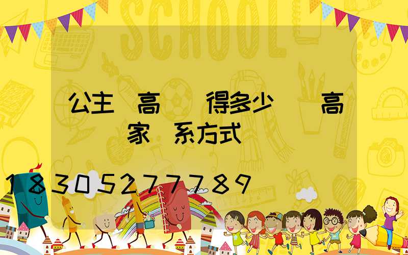 公主嶺高桿燈得多少錢(高桿燈廠家聯系方式)