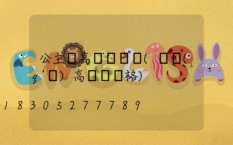 公主嶺高桿燈燈頭(園區(qū)高桿燈價格)