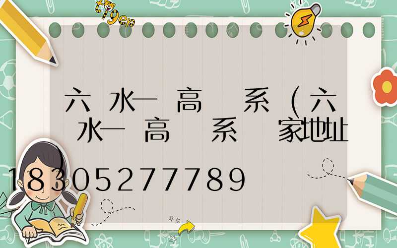 六盤水一體高桿燈系統(六盤水一體高桿燈系統廠家地址)