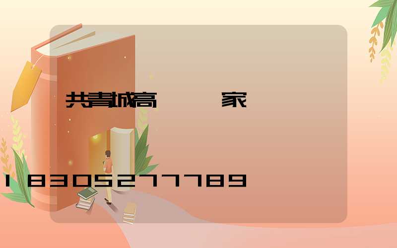 共青城高桿燈廠家