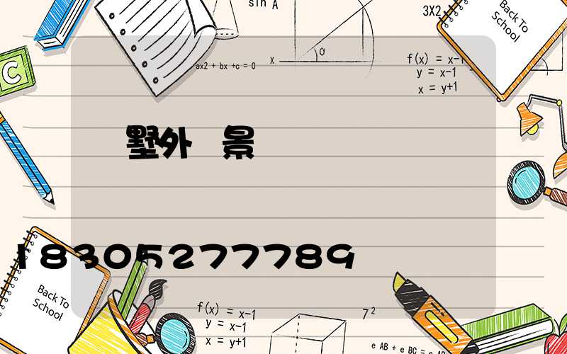 別墅外墻景觀燈設計