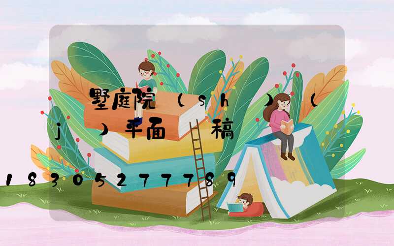 別墅庭院設(shè)計(jì)平面圖線稿