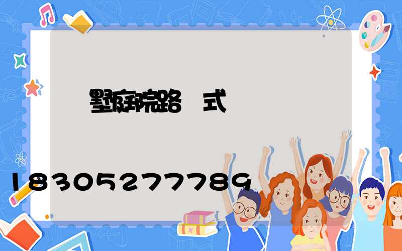 別墅庭院路燈式樣