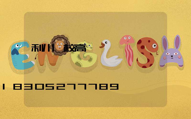 利川學校高桿燈