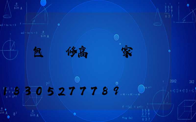 包頭維修高桿燈廠家