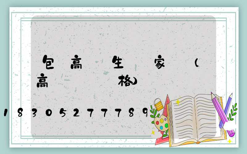 包頭高桿燈生產廠家電話(高桿燈燈頭價格)