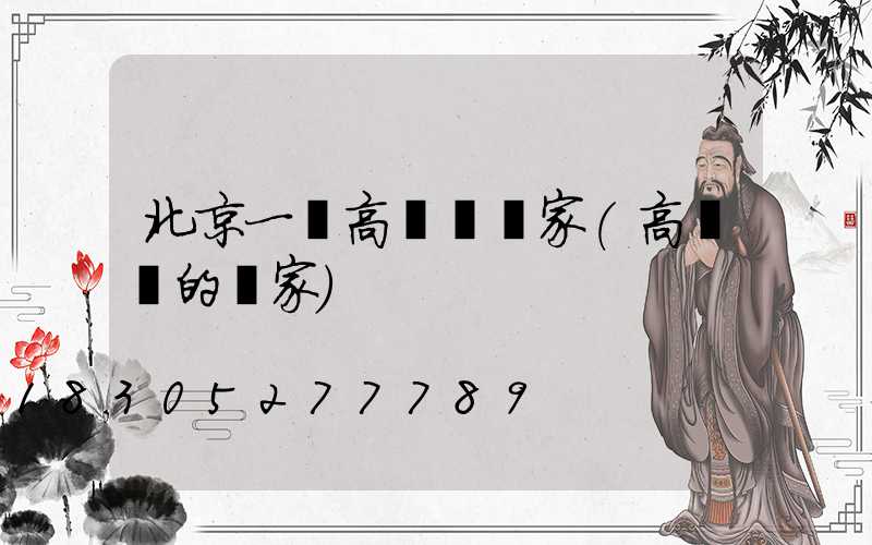 北京一體高桿燈廠家(高桿燈的廠家)