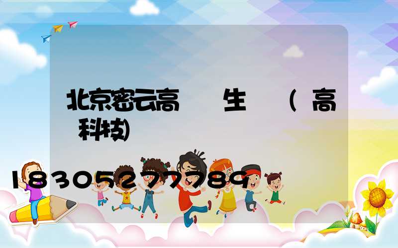 北京密云高桿燈生產廠(高燈科技)