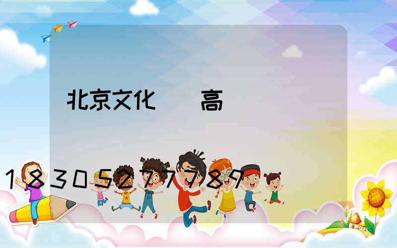 北京文化廣場高桿燈