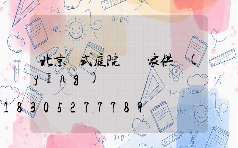 北京歐式庭院燈廠家供應(yīng)