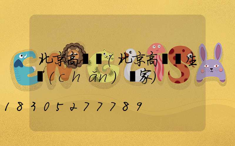 北京高桿燈(北京高桿燈生產(chǎn)廠家)