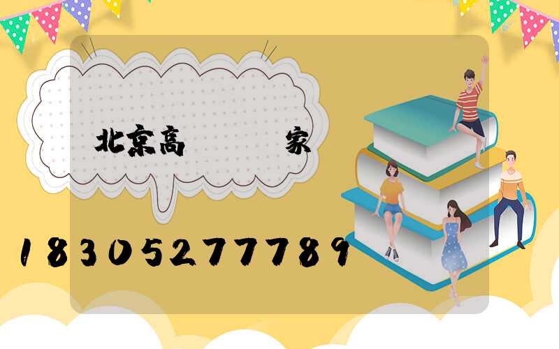 北京高桿燈廠家