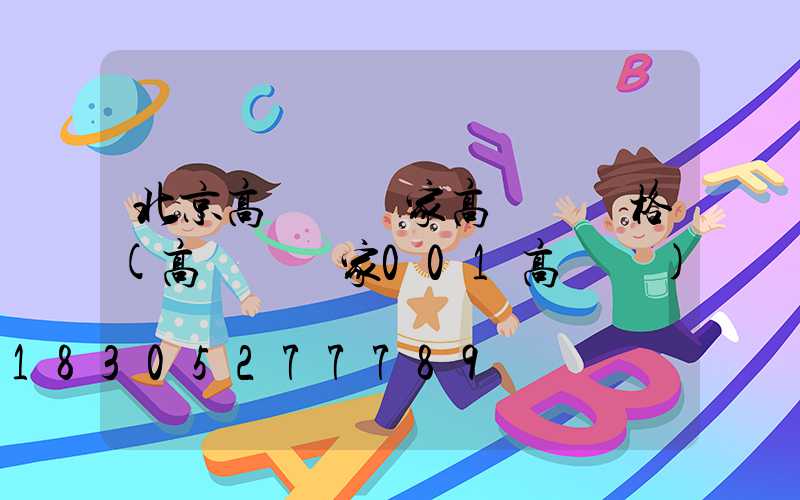 北京高桿燈廠家高桿燈價格(高桿燈廠家001高桿燈)